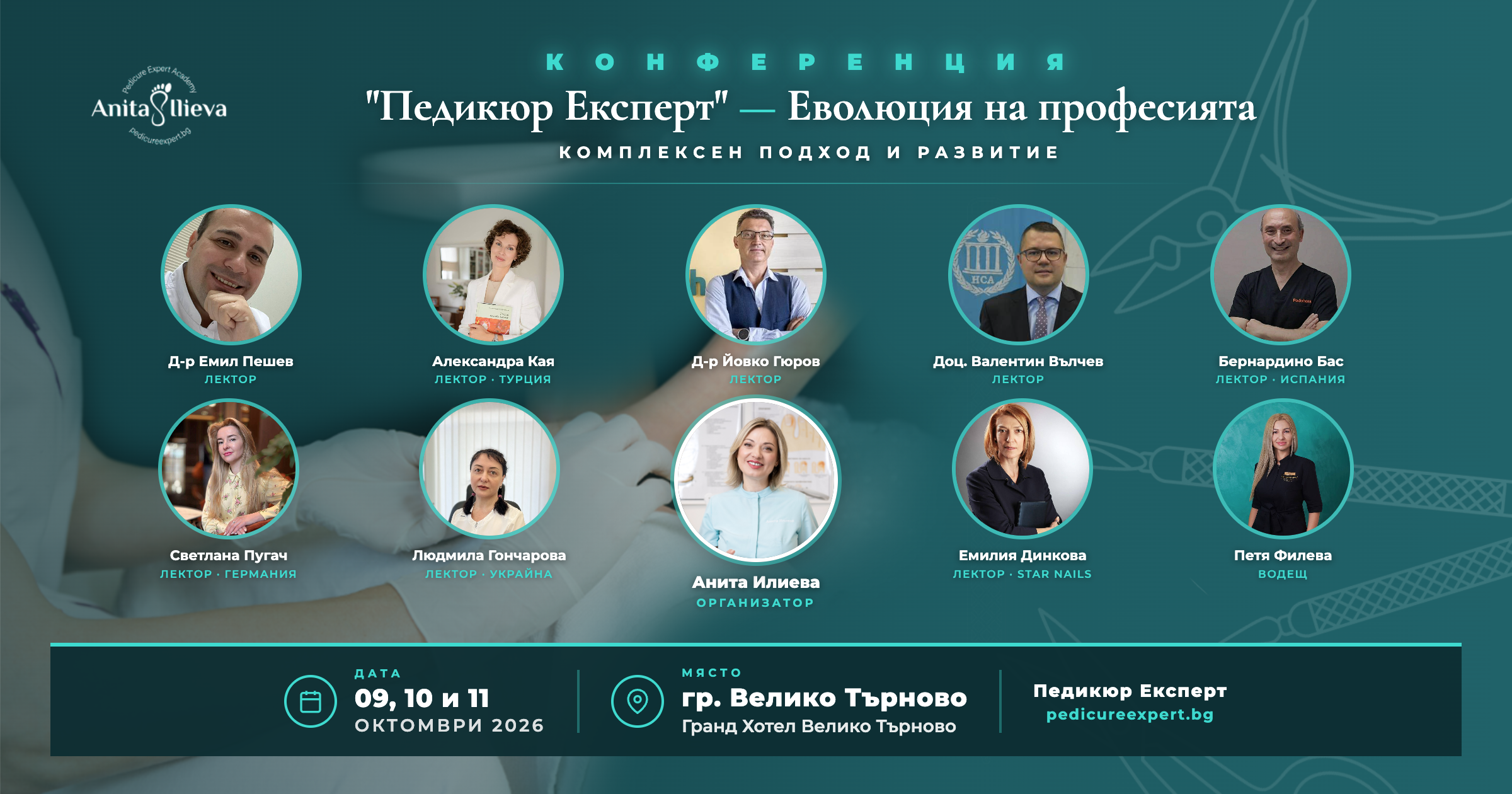Педикюр Експерт Конференция